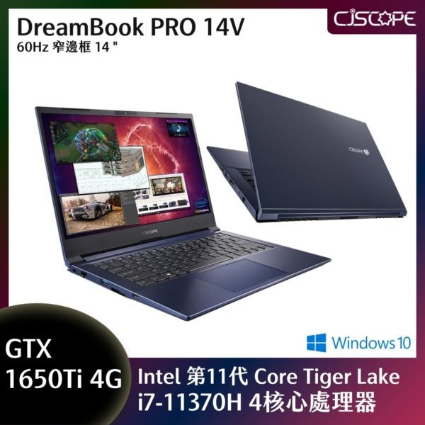 【獨門快選】喜傑獅 DreamBook PRO 14V / Intel 第11代 i7-11370H 處理器 / GTX-1650Ti 4G / AX201 WiFi 6 / W10  14″大銀幕 60Hz 窄邊框